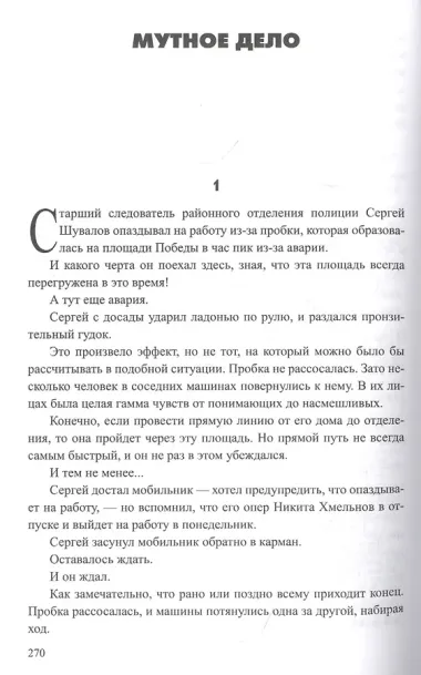 Покойник в кювете