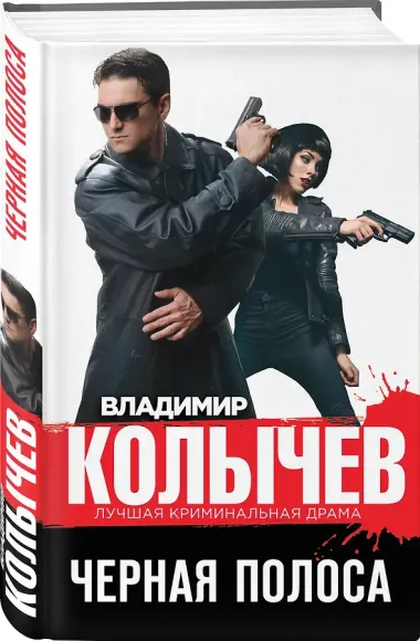 Черная полоса