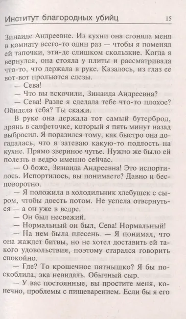 Институт благородных убийц