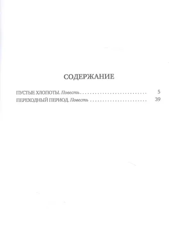 Прощальный поклон капитана Виноградова