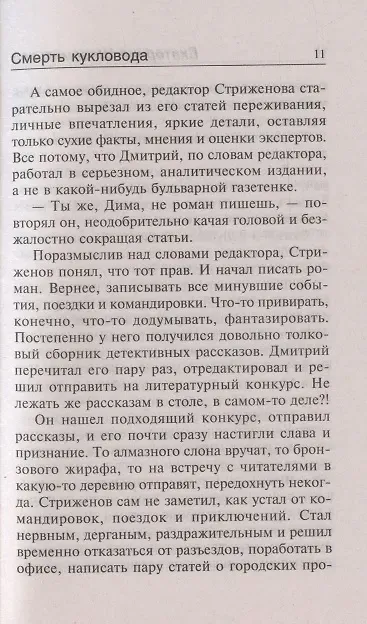 Смерть кукловода