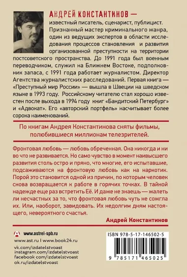 Фронтовая любовь