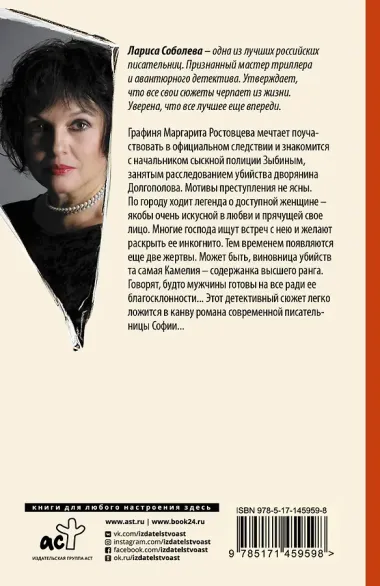 Ночи с Камелией