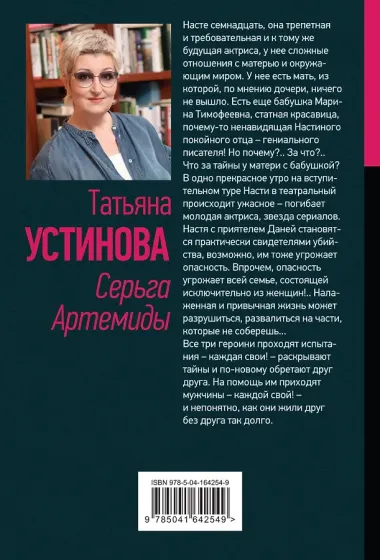 Серьга Артемиды