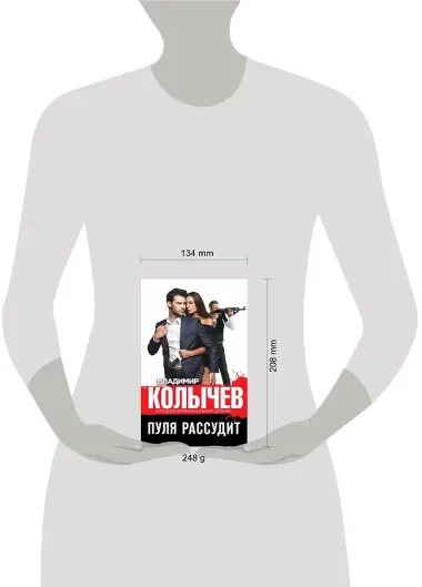 Пуля рассудит