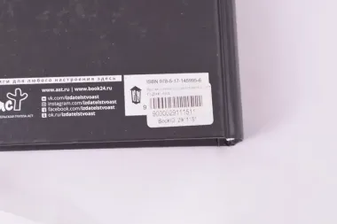 Пустая колыбель (с автографом)