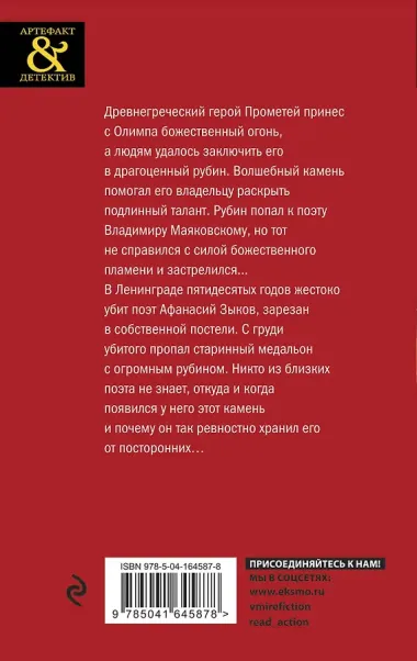 Медальон с пламенем Прометея