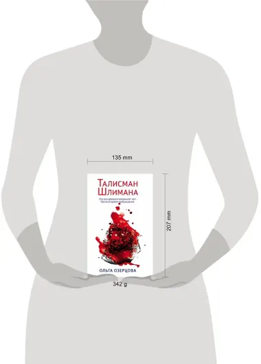 Талисман Шлимана