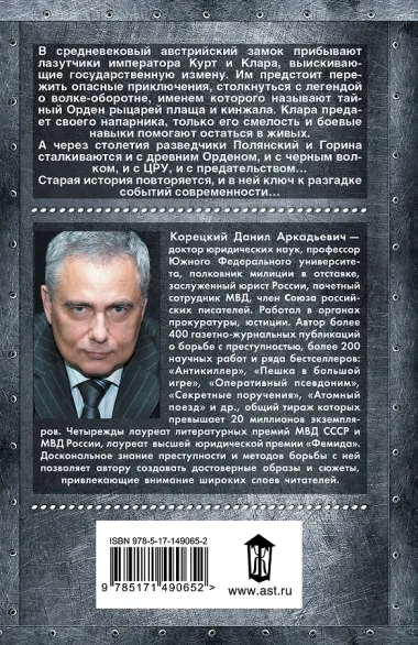 Тени черного волка