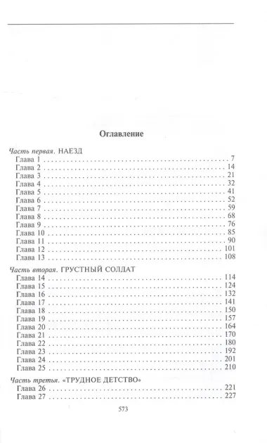 Тропа барса