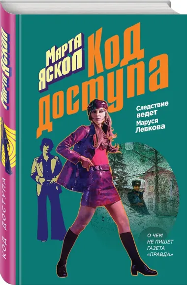 Код доступа