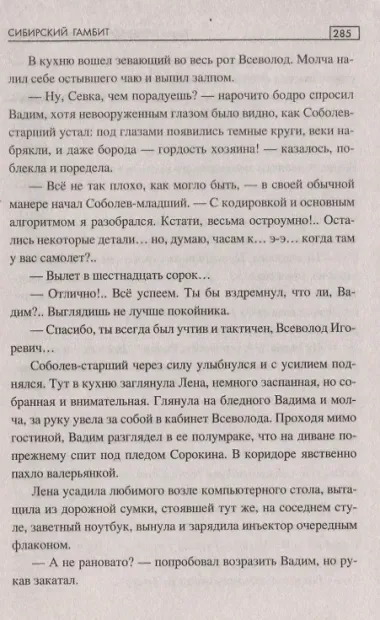 Сибирский гамбит