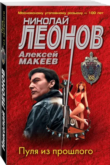 Пуля из прошлого