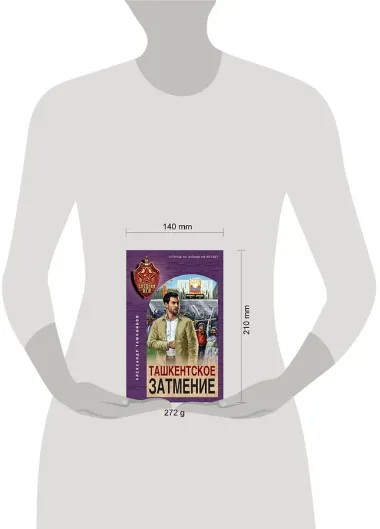 Ташкентское затмение