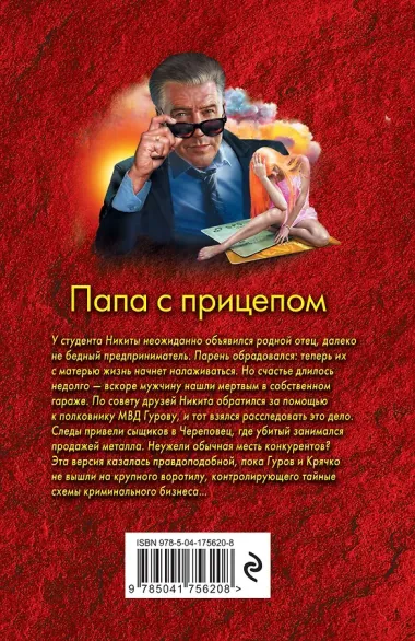 Папа с прицепом