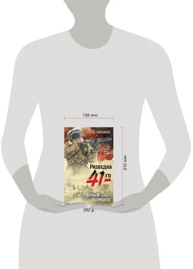 Черный снег вермахта