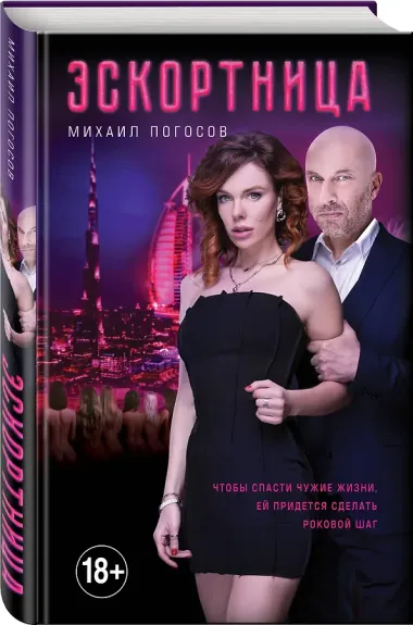 Эскортница