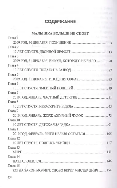 Малышка больше не споет