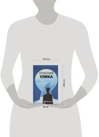 Опасная улика