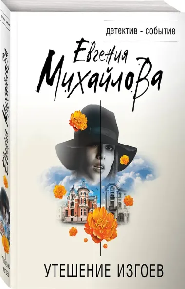 Утешение изгоев