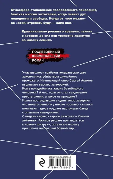 Вор крупного калибра
