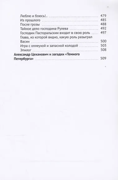 Темный Петербург