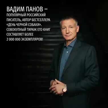 День черной собаки