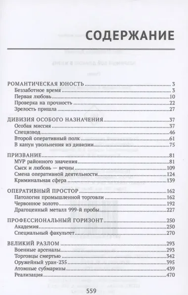 Незримый бой длиною в жизнь