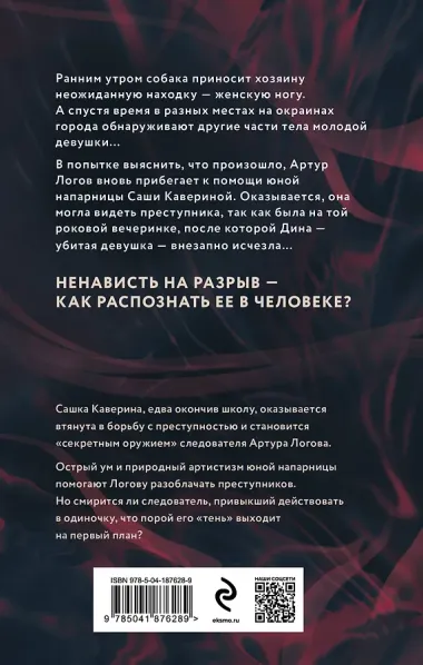 Части ее тела