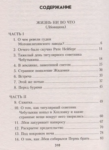 Жизнь ни во что