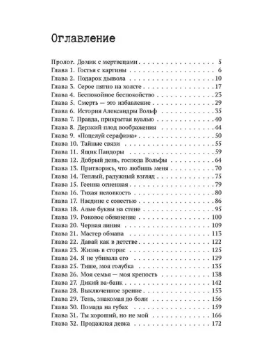 Фейк: роман