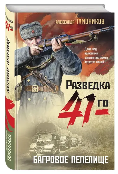 Багровое пепелище