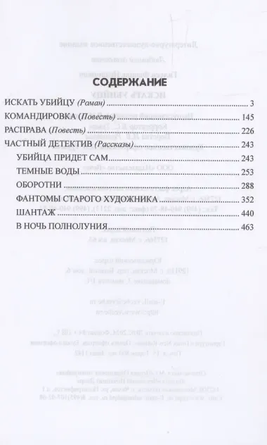 Искать убийцу