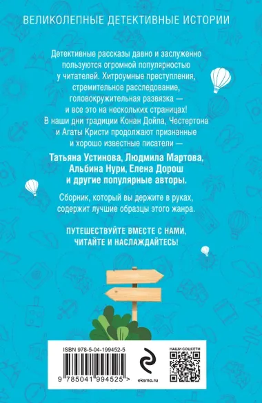 Расследования&Путешествия