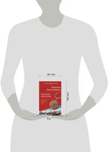 Медальон Распутина