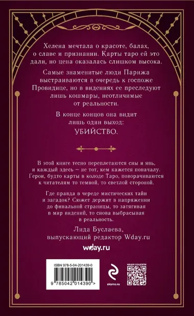 Смертельное таро