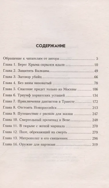 Югославия в огне