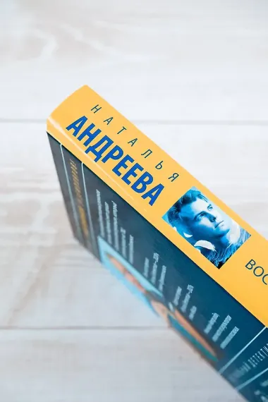 Восемь мстительных богов