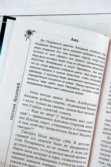 Восемь мстительных богов