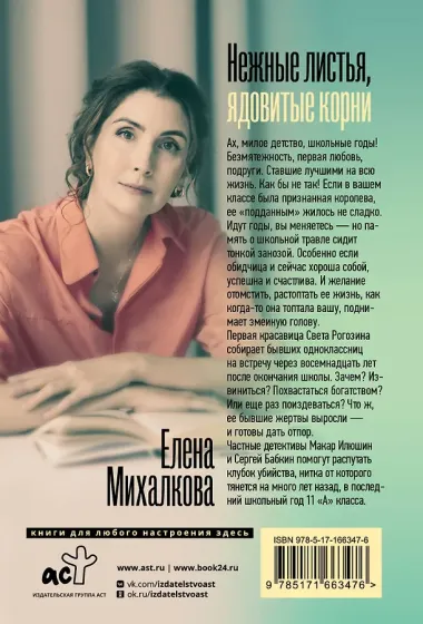 Нежные листья, ядовитые корни