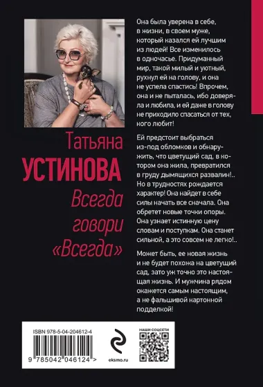 Всегда говори 