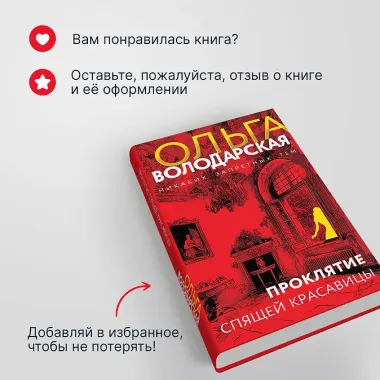 Проклятие Спящей красавицы