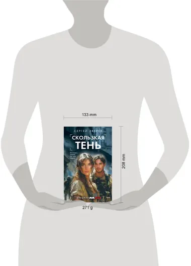 Скользкая тень