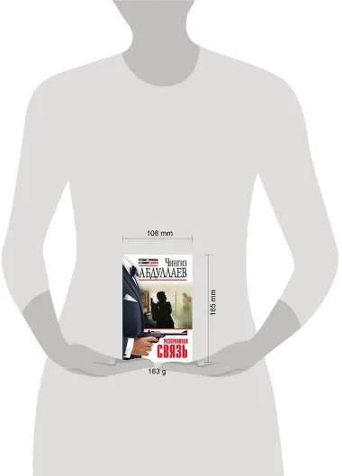 Разорванная связь