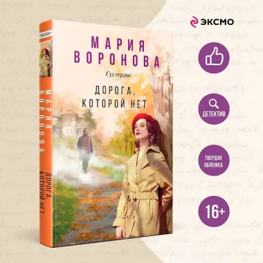 Дорога, которой нет