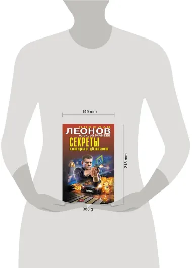 Секреты, которые убивают