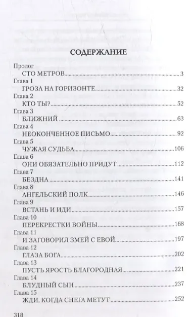 Жить. Любить. Верить