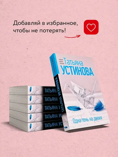 Одна тень на двоих