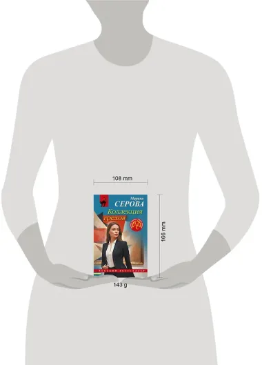 Коллекция грехов