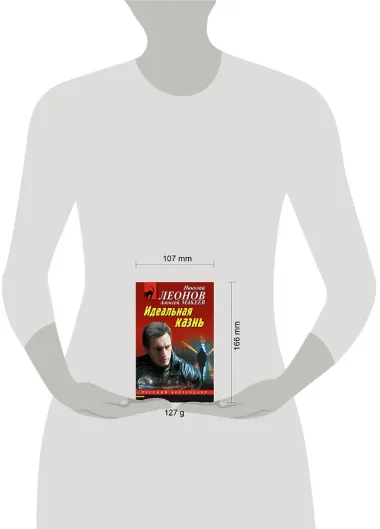 Идеальная казнь